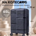 ЧЕМОДАН НА КОЛЕСАХ